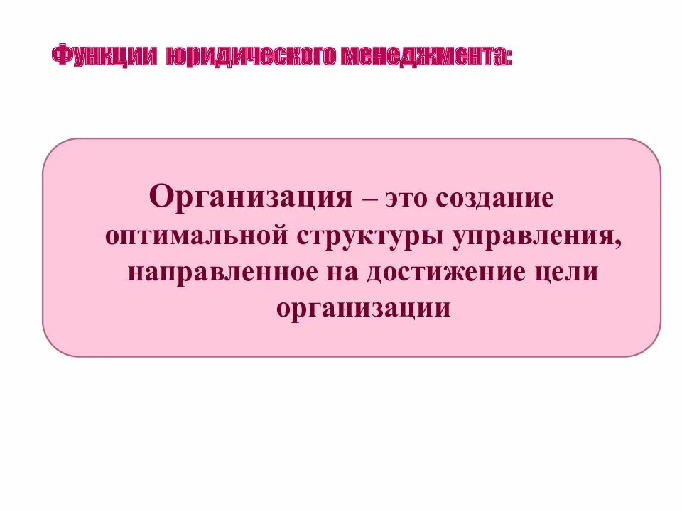 Функции юриста в организации. Юридический менеджмент. функции юридического управления. правовое управление функции. функции юриста.