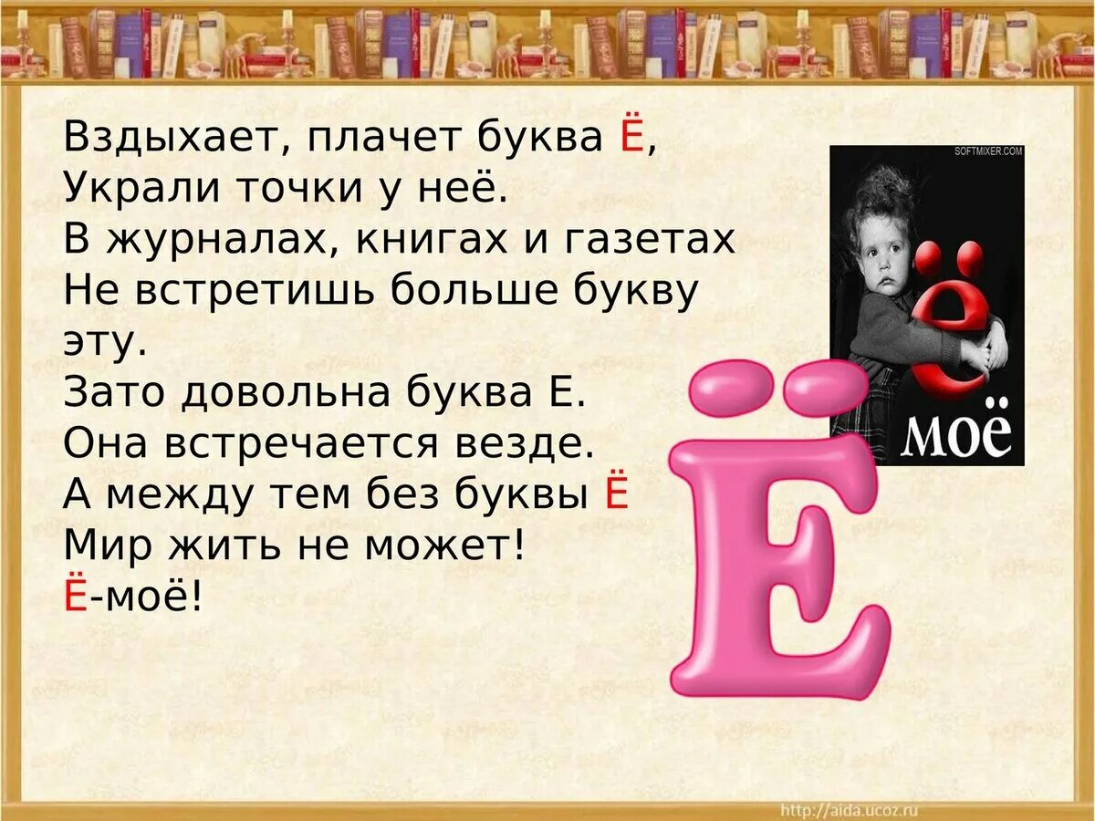 Произведения на букву е. История буквы ё. Буква ё в русском языке. Интересные факты о букве ё. Буква е и ё.