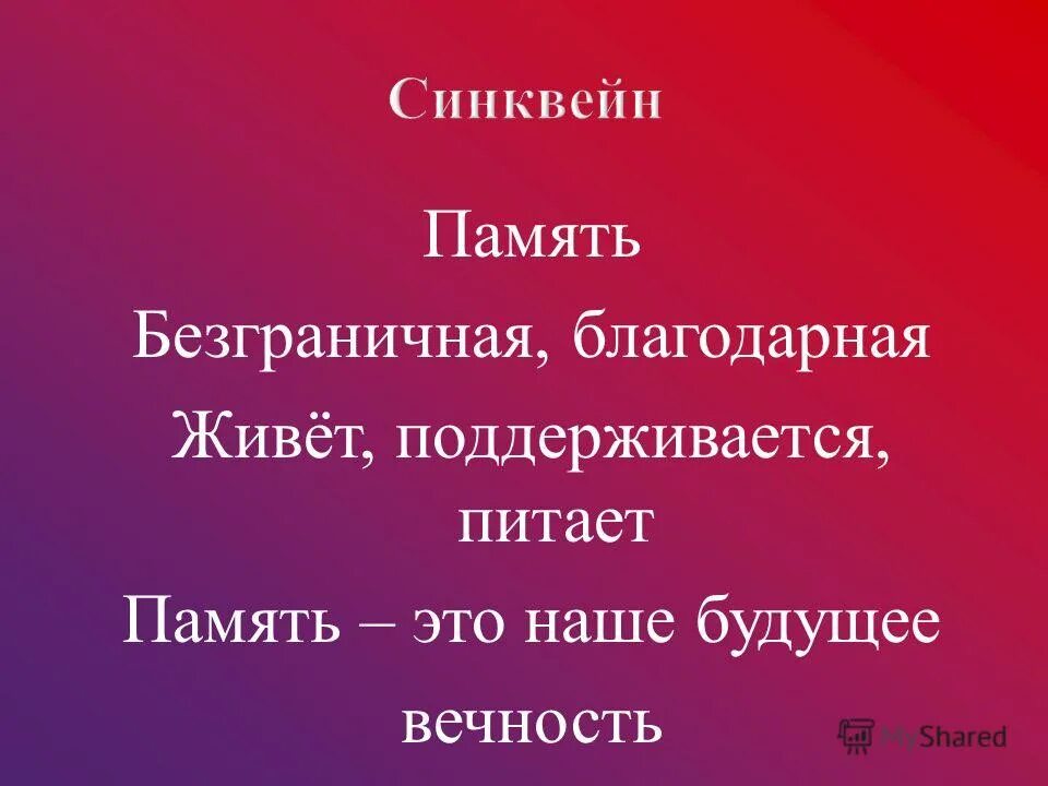 Анна шеин гранатовый браслет. Синквейн гранатовый браслет. Составить синквейн к слову любовь. Анна николаевна фриессе гранатовый браслет. Синквейн мама.