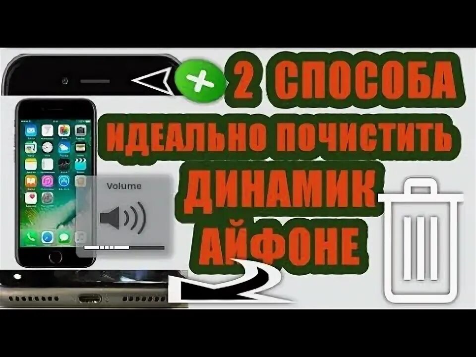 Прочистка динамика звуком андроид. Функция чистки динамика айфон. Функция чистка динамика на iphone. Чистка динамиков айфон. Функция очистки динамика на айфон.