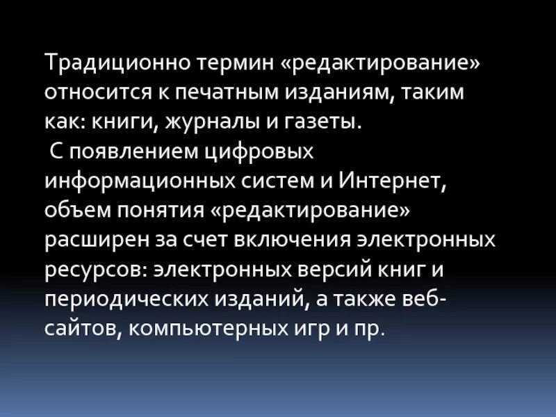 Редактирование термин. Редактирование книги состоит в. что относят к печатным изданиям. раскройте понятие редактирования..