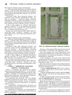 Учебник по вождению автомобиля