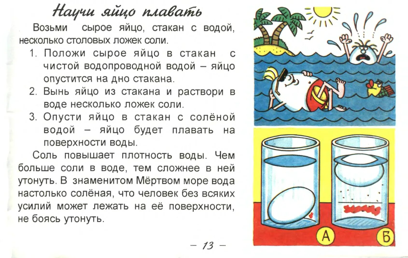 Опыты для дошкольников. Опыты и эксперименты для дошкольников. Эксперементыдля дошкольников. Опыты с водой. Мед будет плавать в воде