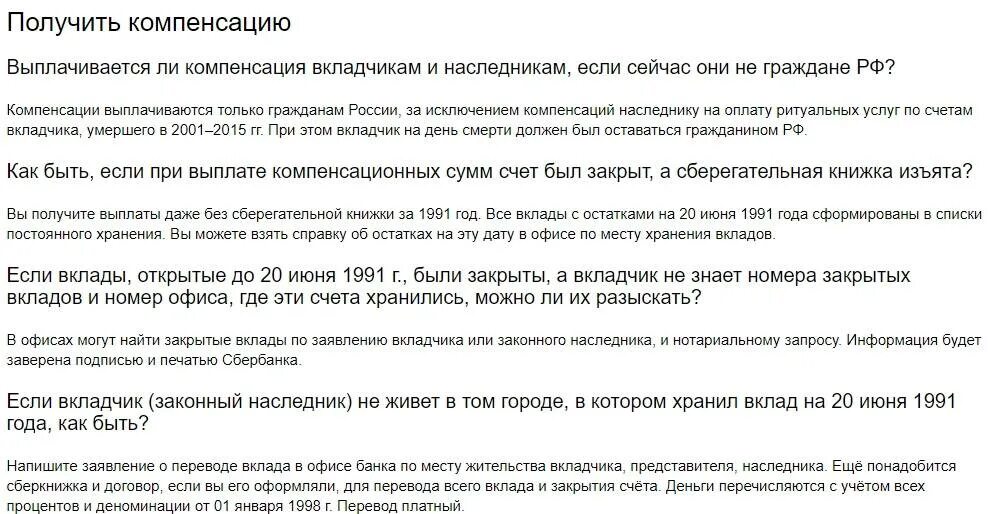 Дни на похороны родственника оплачиваются. Выплата вклада. Как получить компенсацию. Возмещение вклада. Компенсации за вклады до 1991 года.