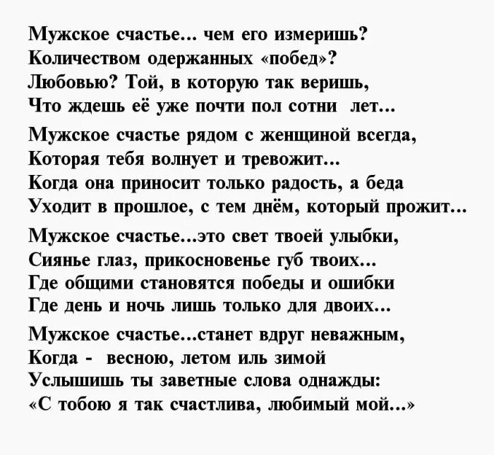 Стихи мужчине. Красивое стихотворение мужчине. Стихи для мужчины со смыслом. Хорошие стихи мужчине.