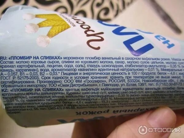 Сколько жирности в мороженом