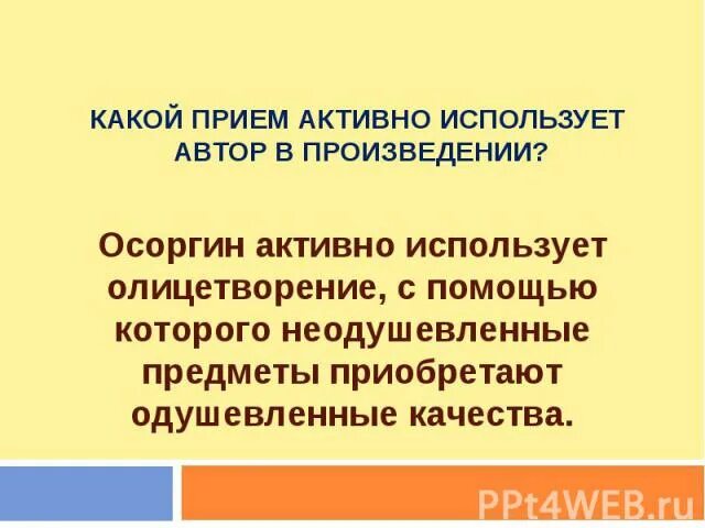 Рассказ осоргина краткое содержание. Осоргин пенсне проанализировать. Приемы которые использует Автор. Осоргин пенсне предметы в рассказе. Сюжет и композиция отличия.