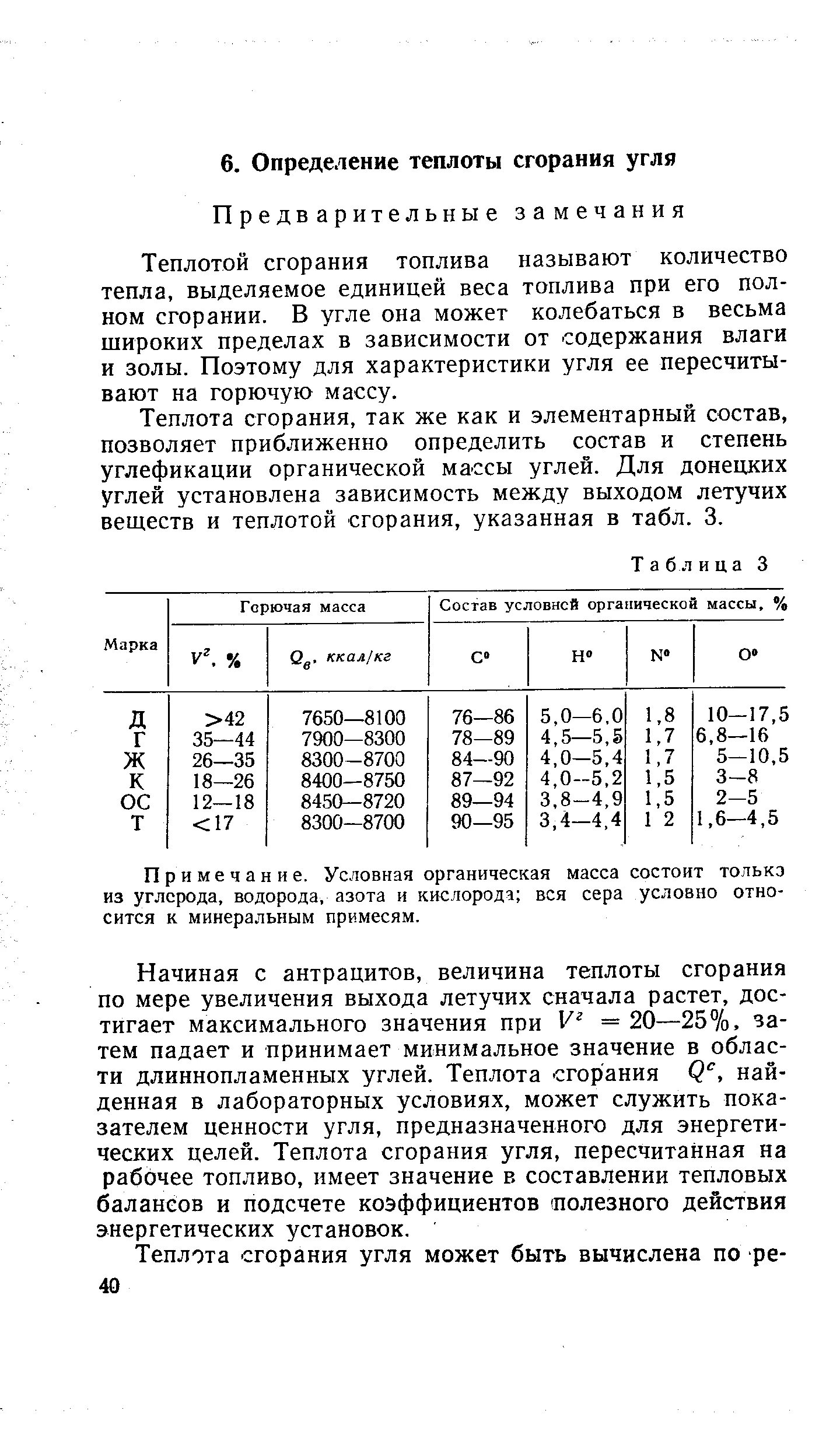 Разновидность угля с максимальной теплотой сгорания назовите. Разновидность угля с максимальной теплотой сгорания назовите
