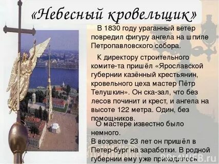 Телушкин небесный кровельщик