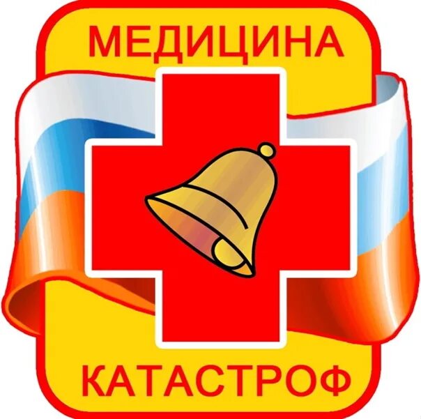 Медицина катастроф. Медицина катастроф программы. Медицина катастроф презентация. Медицина катастроф книга. Медицина катастроф программы.
