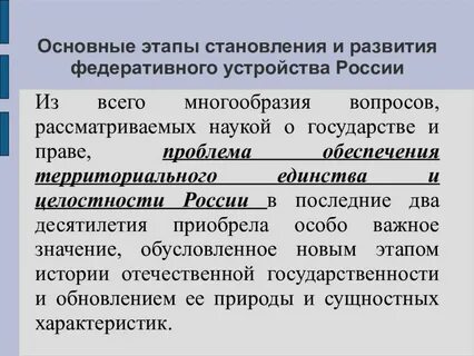 Проблема федеративного государства