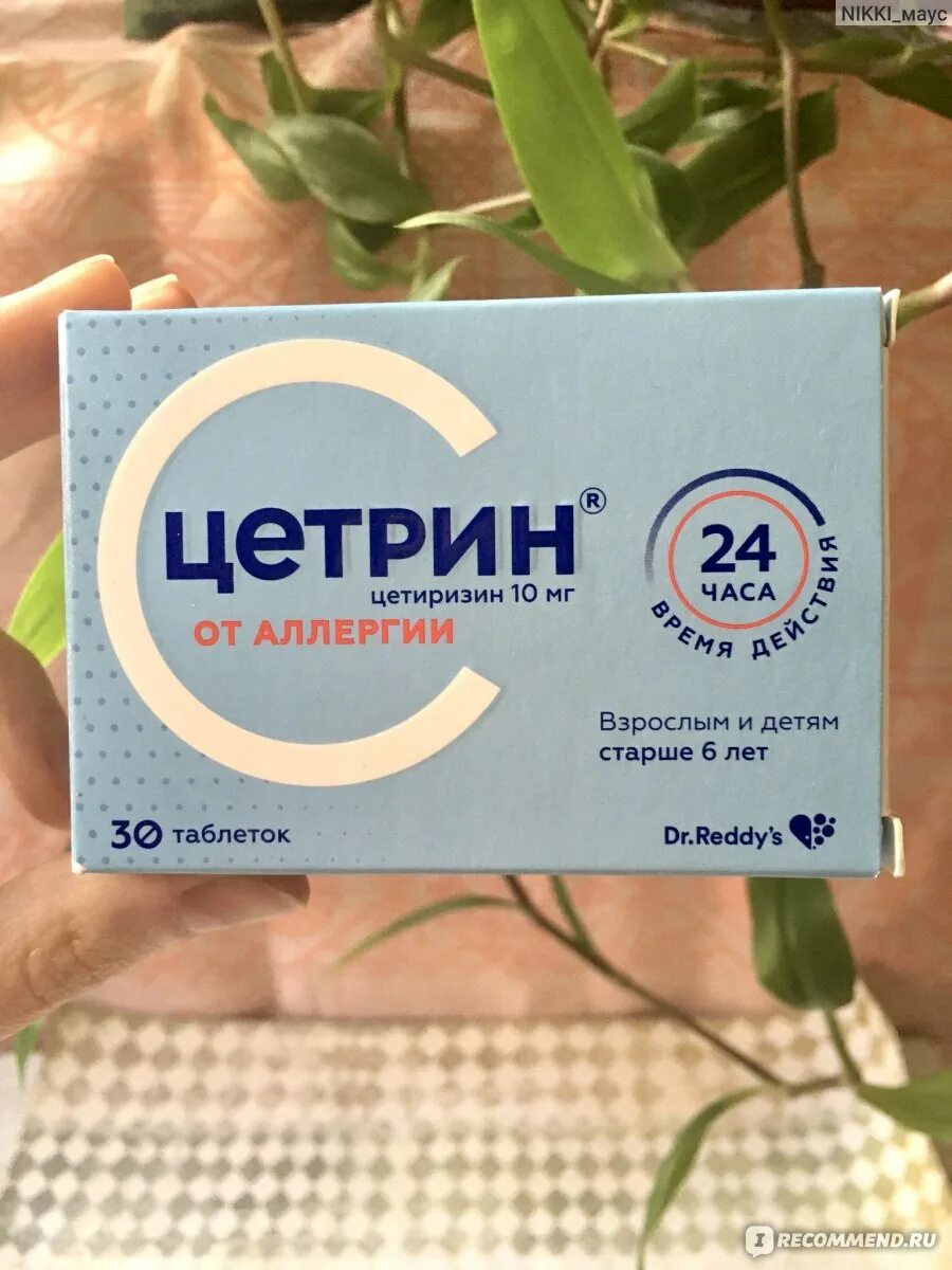 Можно ли дать собаке цетрин от аллергии. Можно ли дать собаке цетрин от аллергии