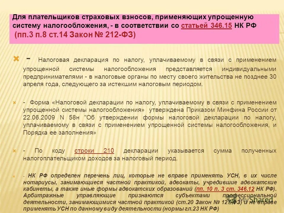 ип на упрощенке страховые взносы. плательщики усн. усн страховые выплаты. налог усн доходы. уменьшение налога усн.