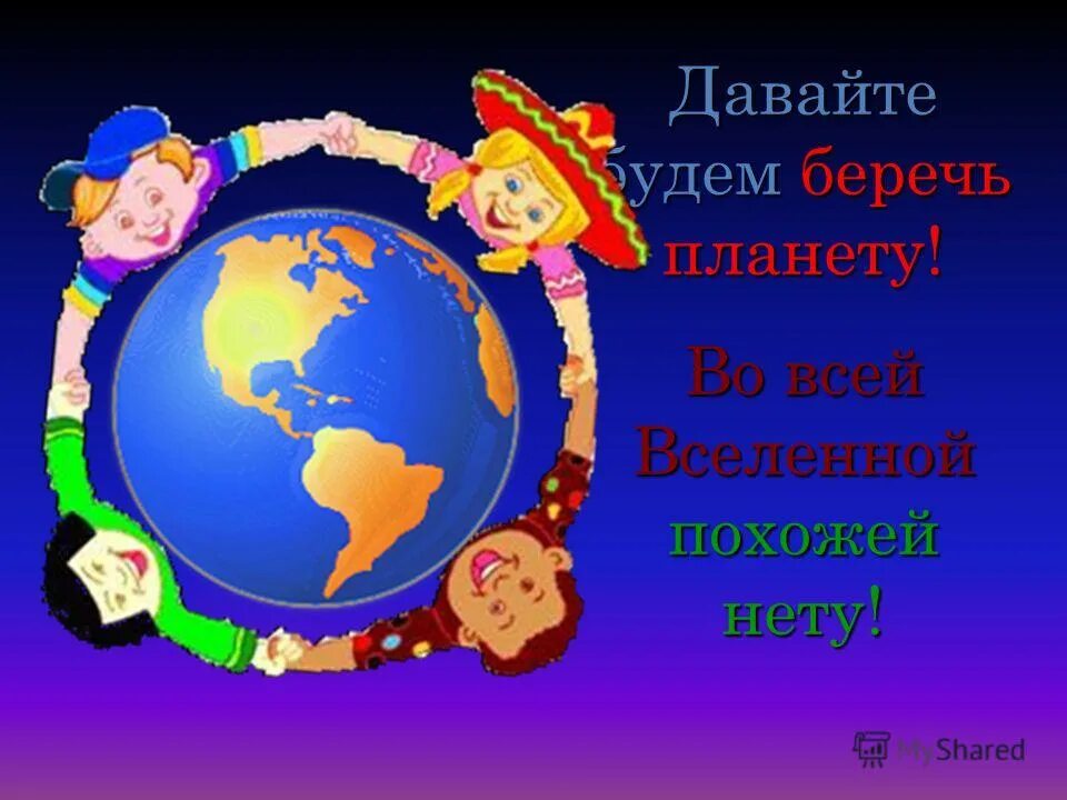 День земли презентация для детей