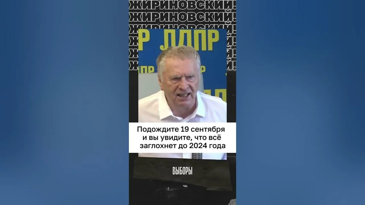 Предсказания жириновского сбылись. Предсказания жириновского на осень 2024 года. Предсказания жириновского на осень 2024 года. Предсказания жириновского на осень 2024 года. Предсказания жириновского на осень 2024 года.