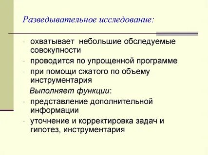 Разведка исследование