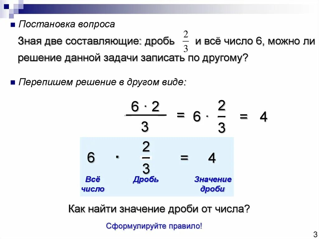 Схема при решении задач на дроби. Как решаются задачи с дробями. 3 Тип решения задач на дроби с примерами. Решения задач дроби 6 класс как решать. 1 3 равна 6 найти целое