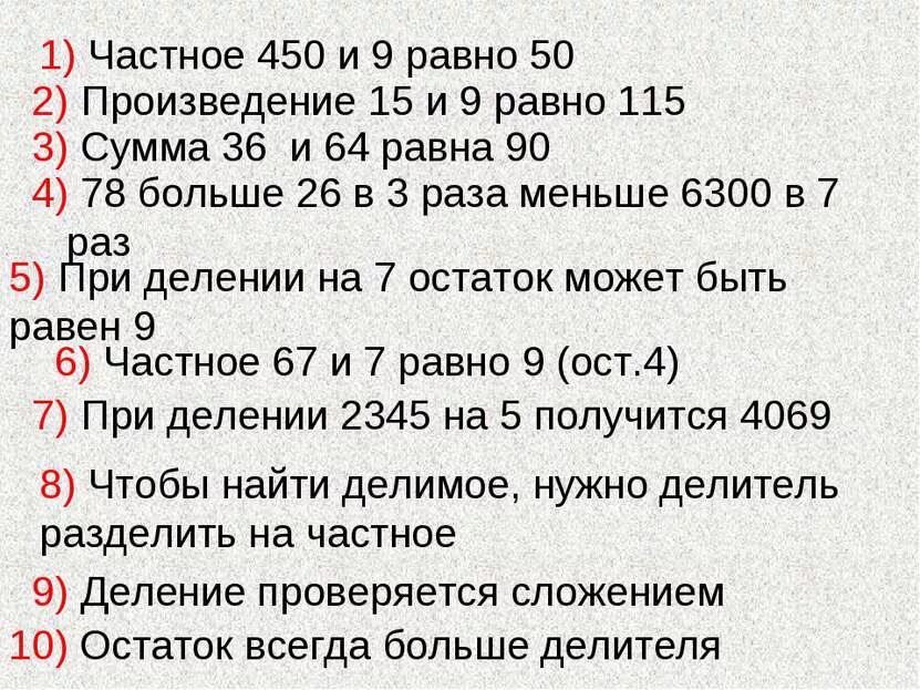 Произведение 5 и 9 равно. 450 Цифра.