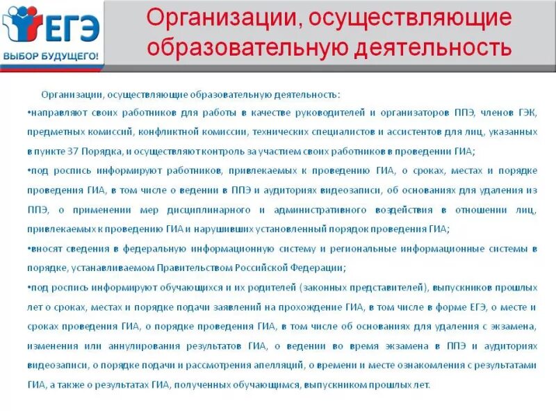 Деятельность общественных наблюдателей осуществляется на какой основе. Общественный наблюдатель на гиа. общественное наблюдение на егэ. памятка общественного наблюдателя на гиа 2025. проверку документов общественных наблюдателей осуществляет:.