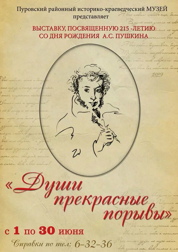 Ее души прекрасные порывы. Пушкин души прекрасные порывы. Цитаты Пушкина души прекрасные порывы. Души прекрасные порывы стихи Пушкина. Души прекрасные порывы конкурс рисунков.