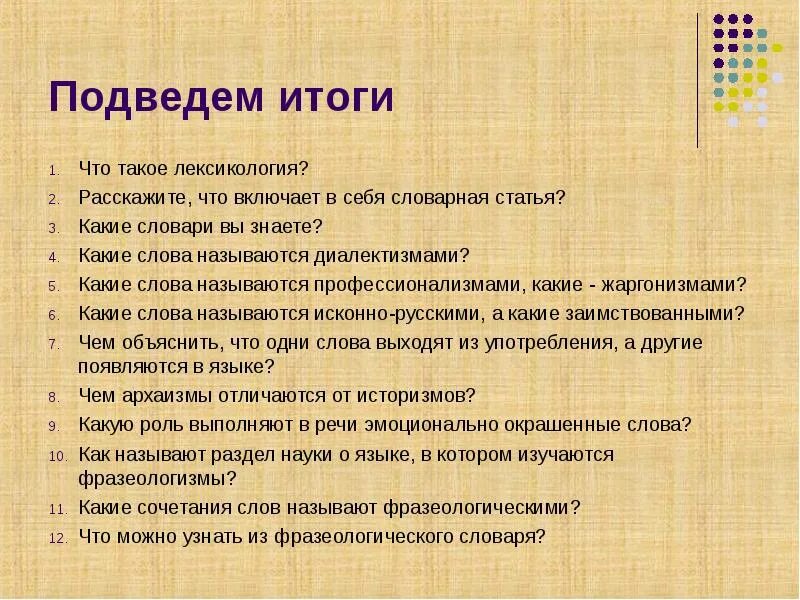 Как называется слова возникающие в языке. Какие слова называются диалектизмами. какие слова называются жаргонизмами. какие слова называются диалектизмами какие профессионализмами.