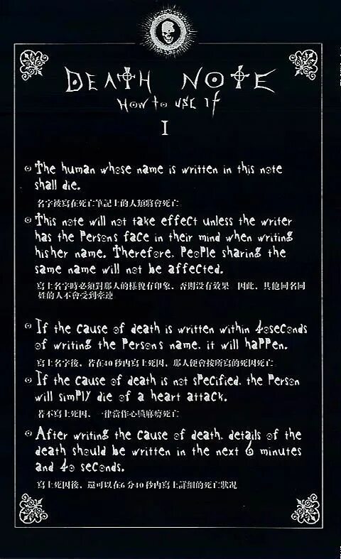тетрадь смерти книга. Death русское произношение. тетрадь смерти первая страница. как переводится death на русский. тетрадь смерти тетрадка разворот.