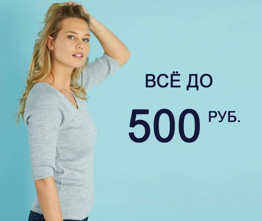 200 от 500 рублей. Вещи до 500 рублей. До 500 рублей. Вещи до 500 руб. Вещи на 500 руб.