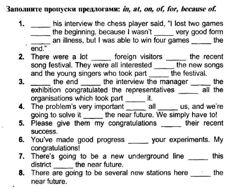 Вставь предлоге в английском языке. Предлоги в английском упражнения. Задания на предлоги в английском языке. Упражнения по предлогам в английском языке. Тест вставлять слова в текст