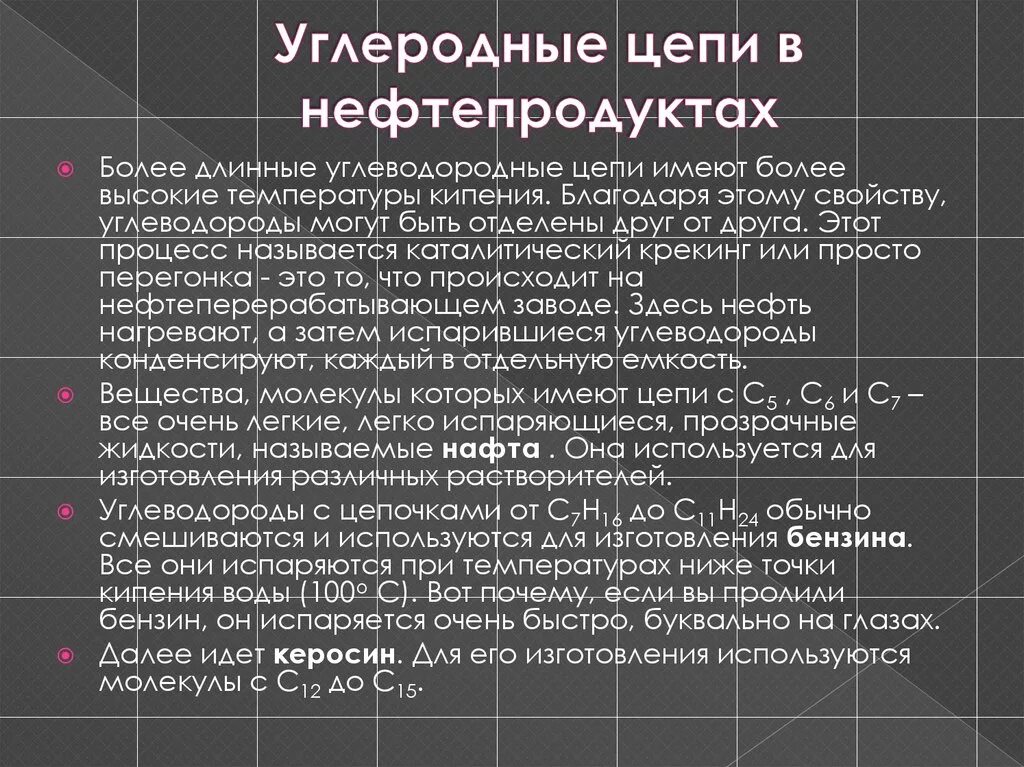 Углеводородное топливо. Углеродные цепи в нефтепродуктах. Использование углеводородного топлива. Углеводородное топливо его виды. Углеводородная цепь нефти.