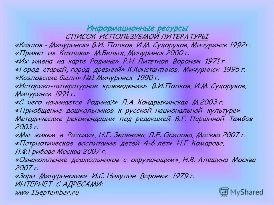 Ознакомления дошкольников с родным городом. Литература по ознакомлению детей с родным краем. Средства по ознакомлению дошкольников с родным городом. Методика ознакомления с объектом экскурсия. Ознакомления дошкольников с родным городом.
