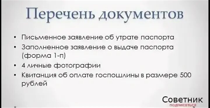 Какие документы нужны для потери