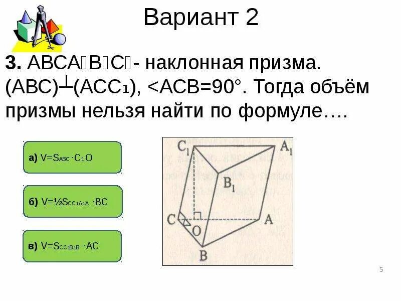 Объем наклонной Призмы формула. Наклонная Призма объем. Объем наклонной треугольной Призмы. Наклонная треугольная Призма объем. Высота треугольной призмы формула