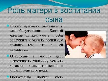 Воспитание сына цитата