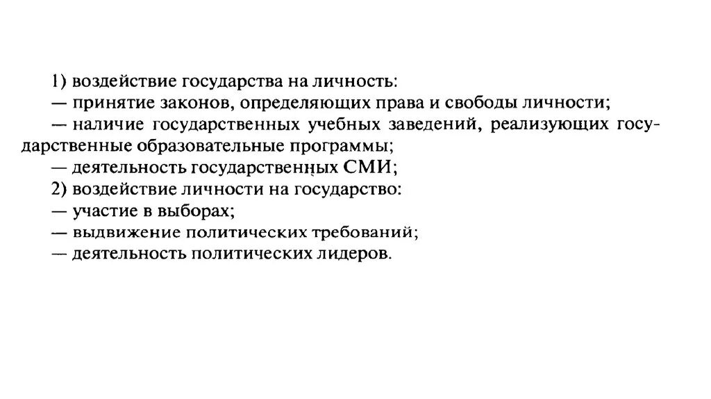 Примеры влияния личности на общество. Влияние государства на личность. Примеры воздействия государства на личность. Примеры влияния государства на личность. Влияние государства на социализацию личности.