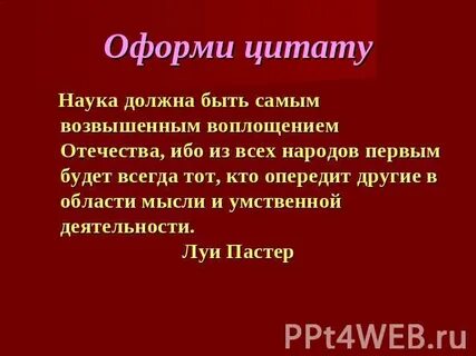 5 высказываний о науке