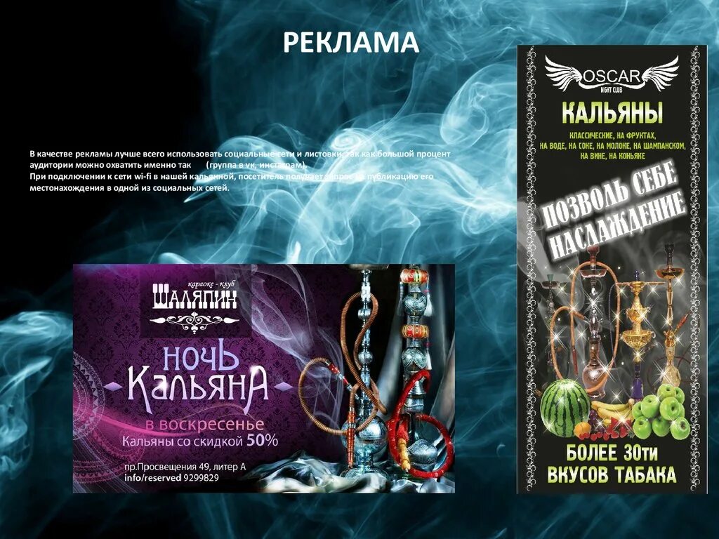 Планы кальянной. Рекламная листовка кальянной. Флаер для кальянной. План кальянной. Кальянная бизнес план.