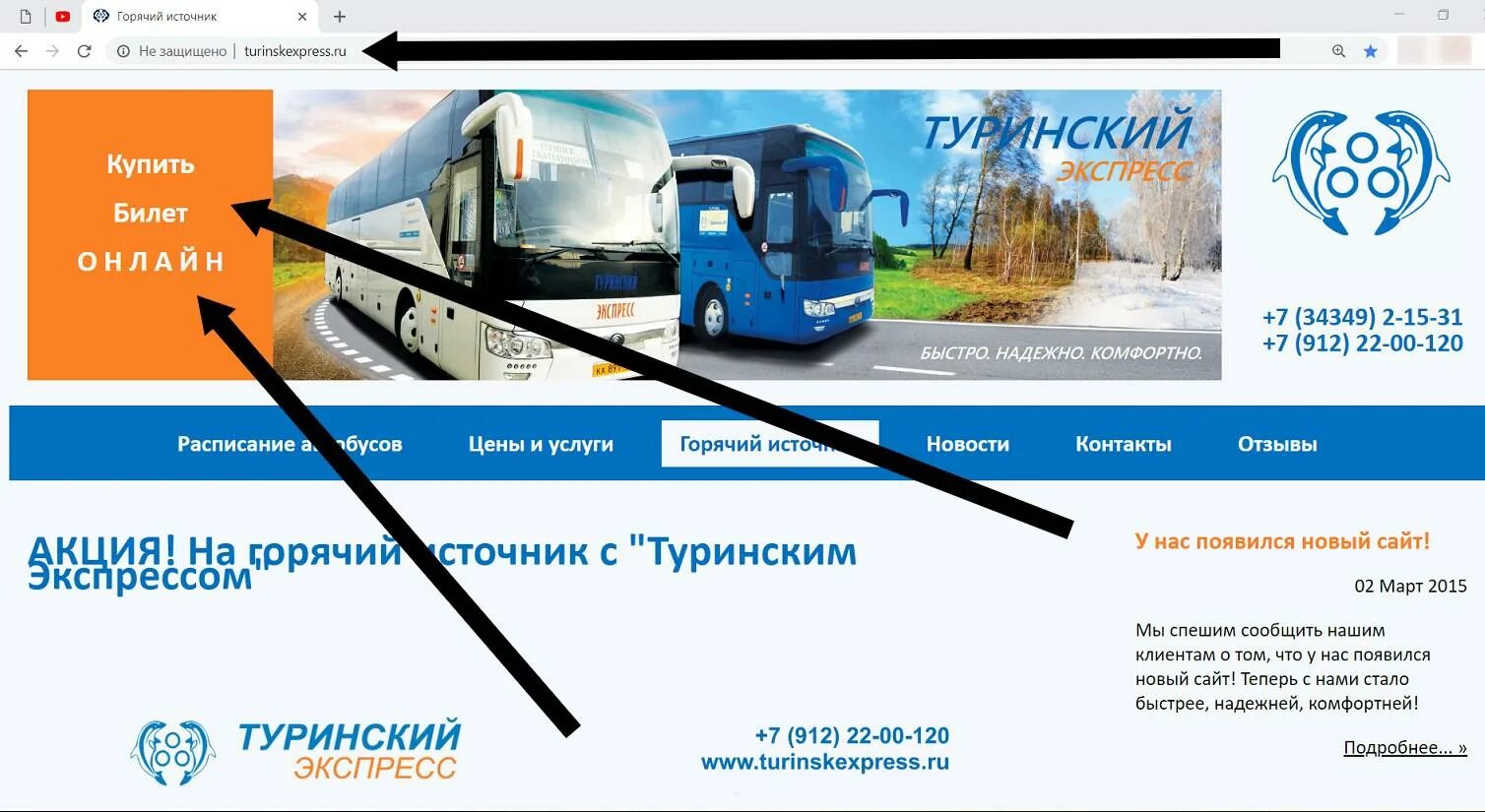 автобусы туринская слобода туринск. график работы сбербанка в туринске. туринская слобода свердловская область. автобусы до слободы туринской. автобусы туринская слобода туринск.