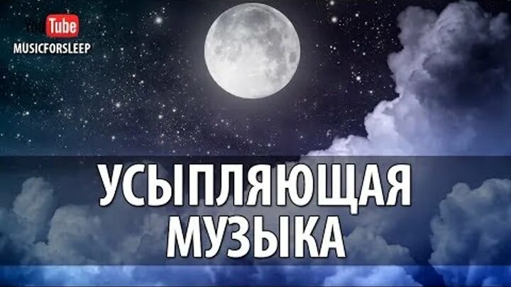 Слушать успокаивающую лечебную