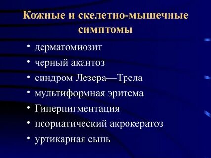 Скелетно мышечный синдром