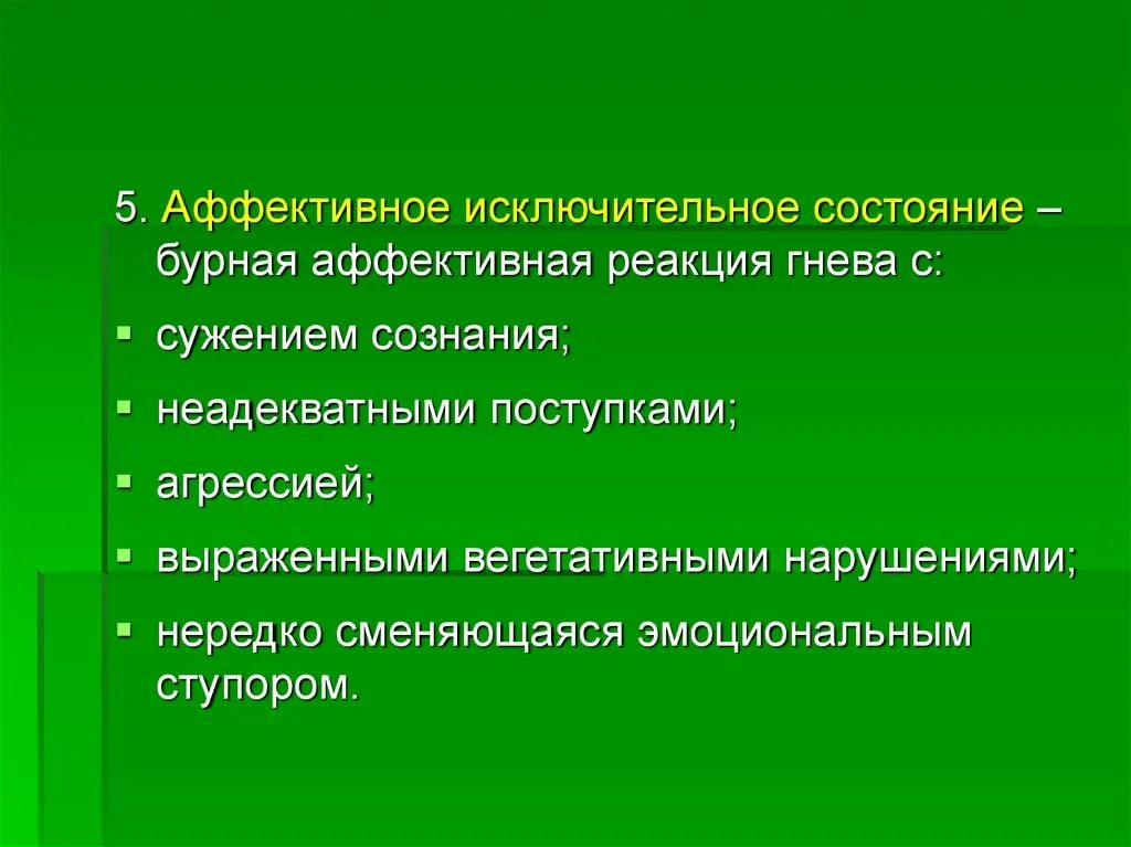 Судебно-психиатрическая оценка алкоголизма. Острые психические расстройства. Исключительное состояние. Главный поток программы это. Исключительное состояние.