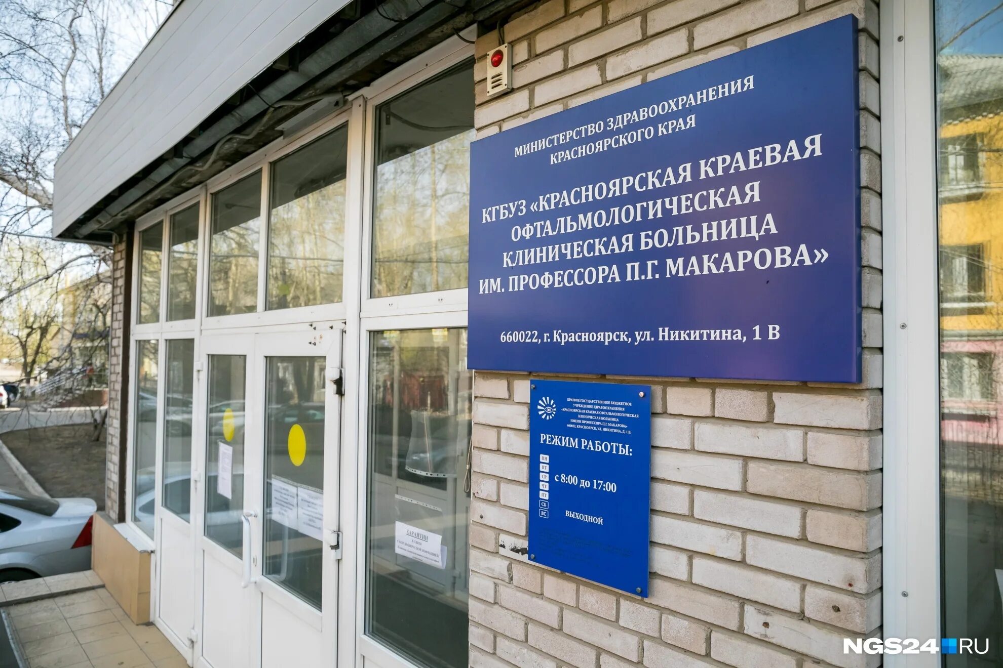 Расписание кабинетов в пол. Режим работы детской поликлиники. График работы краевой больницы. Краевая больница 2 красноярск. Расписание кабинетов в поликлинике.