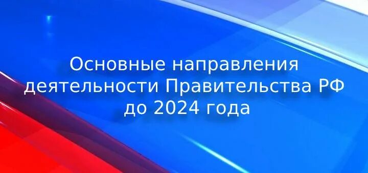 Указ президента 204 от 07.05 2018. Указ президента о национальных целях и стратегических задачах. Указ о национальных целях до 2024. Указ 204 о национальных целях и стратегических задачах. Национальные цели РФ до 2024 года.