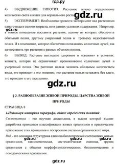 Биология 5 класс учебник сивоглазов плешаков ответы