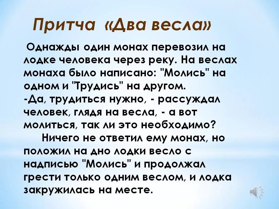 Притча. Мудрые притчи. Притча о судьбе. Мудрая притча для детей. Лес притчи