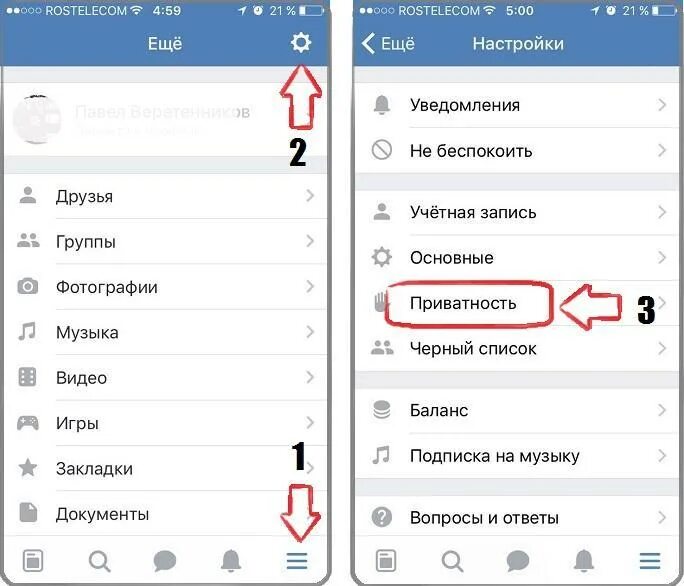 Настройки приватности. Настройки ВКОНТАКТЕ приватность. Как открыть личные сообщения в ВК на телефоне. Приватность в приложении ВК. Второй аккаунт в вк на айфоне