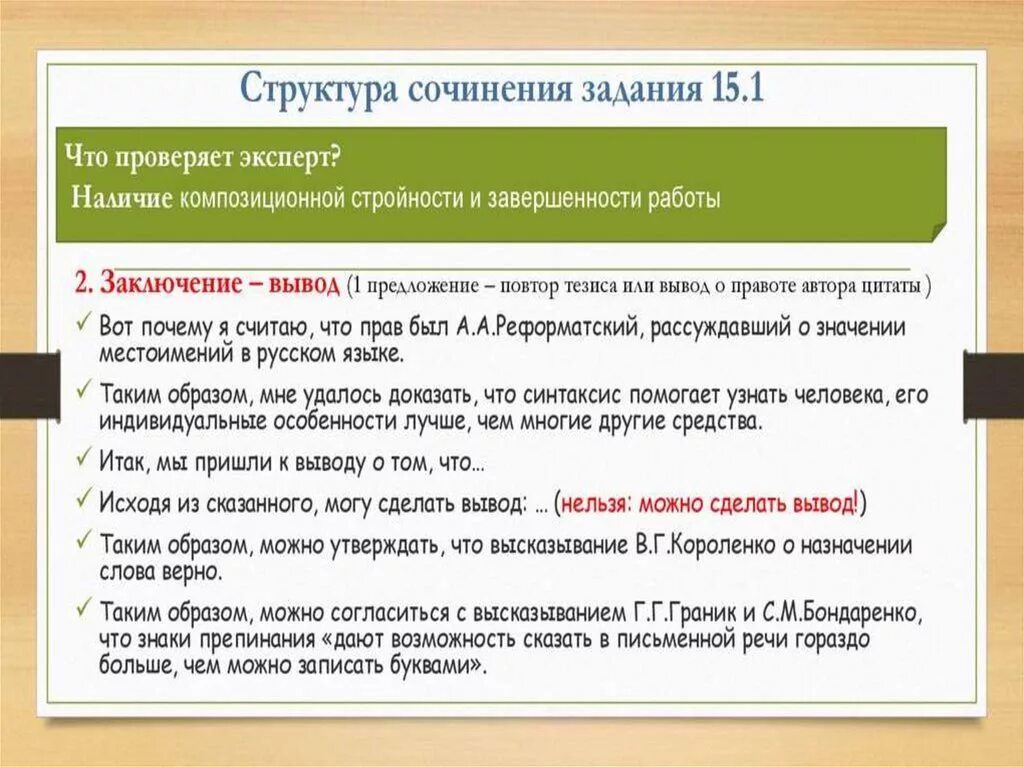 Пример сочинения рассуждения 9 класс огэ. План по написанию сочинения рассуждения. Советы по написанию сочинения. Структура сочинения рассуждения. План составления сочинения ОГЭ.