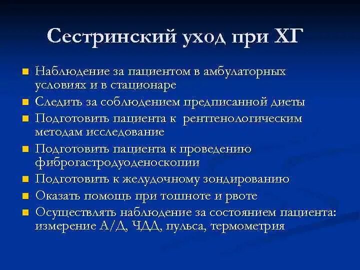 Гастрит проблемы пациента. Особенности сестринского ухода при хроническом гастрите. Проблемы пациента с хроническим гастритом. Сестринский уход за пациентом с гастритом. Хронический гастрит проблемы