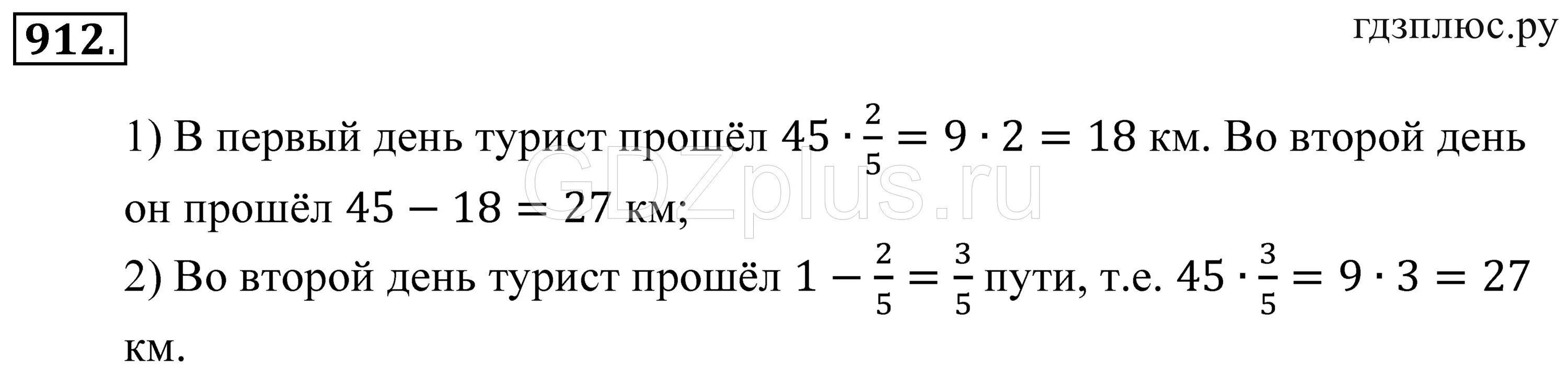 Математика номер 912. Зубарева 5 класс. Математика 5 класс номер 912. Математика 5 класс страница 231 номер 912. Математика 5 класс стр 231 номер 912