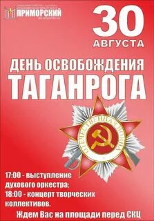 К 30 августу