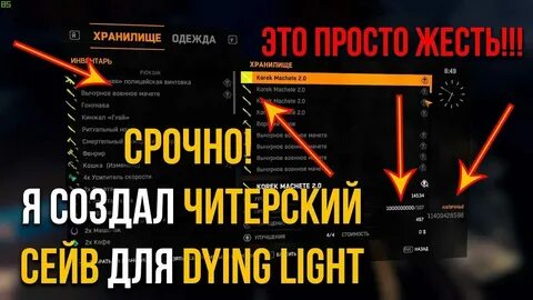 Где лежат сохранения dying light 2 пиратка